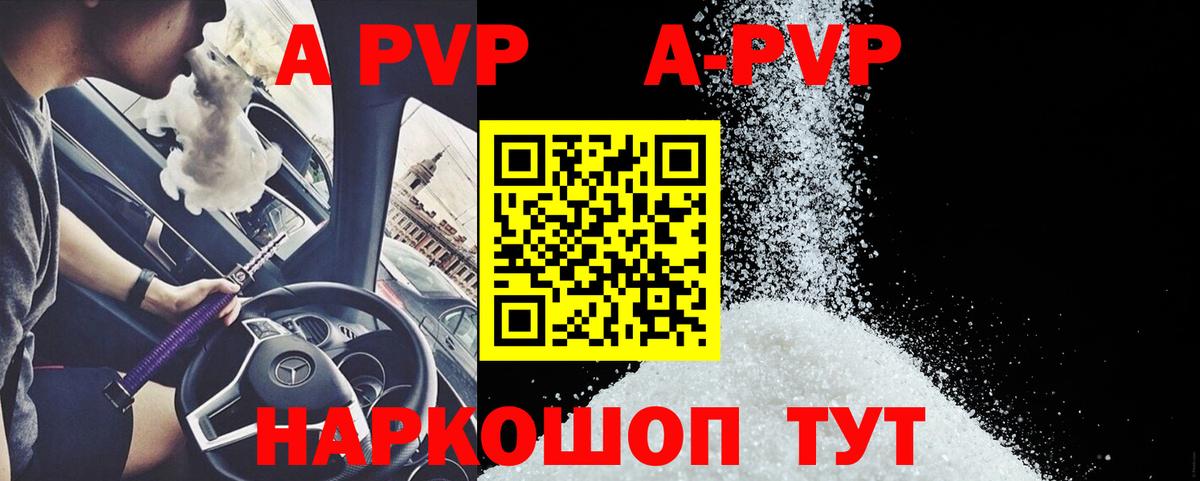 Альфа ПВП крисы CK Юрга