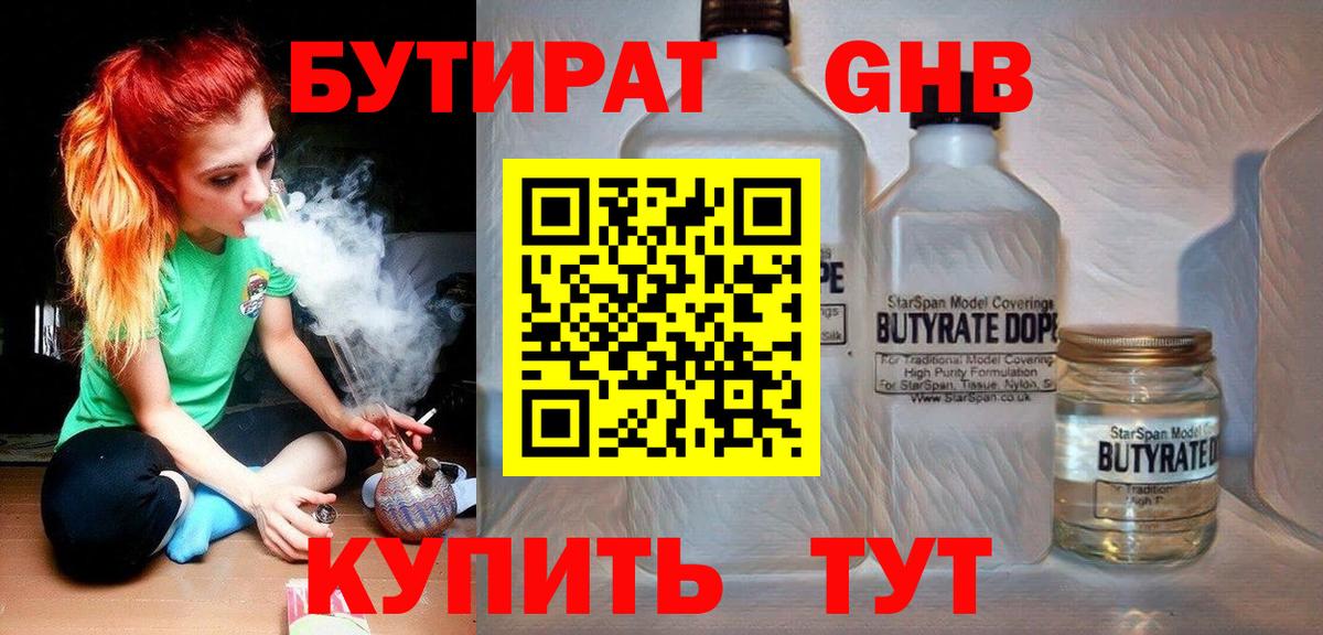 Юрга  БУТИРАТ  Вход с VPN  БУТИРАТ BDO 