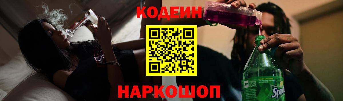 Юрга  Codein напиток Lean (лин)  Кодеиновый сироп Lean Purple Drank  Вход с VPN 