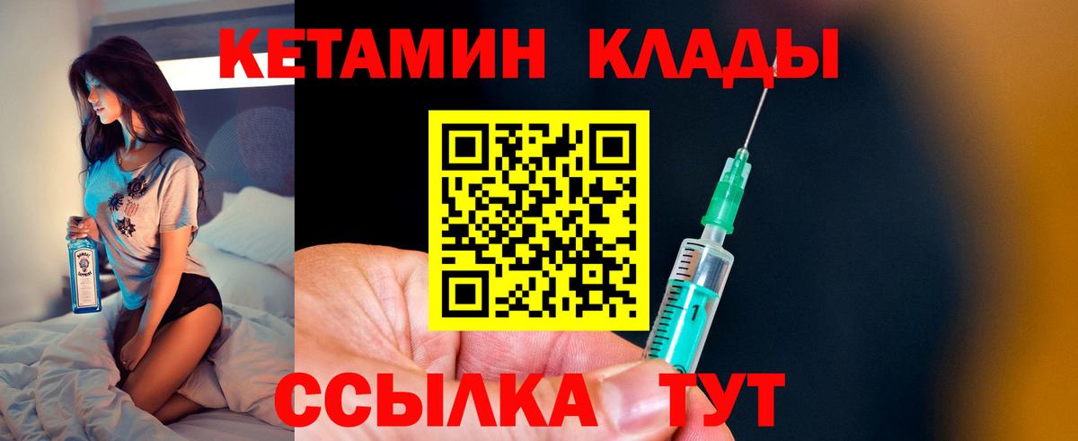 Юрга  КЕТАМИН VHQ  Вход с VPN 
