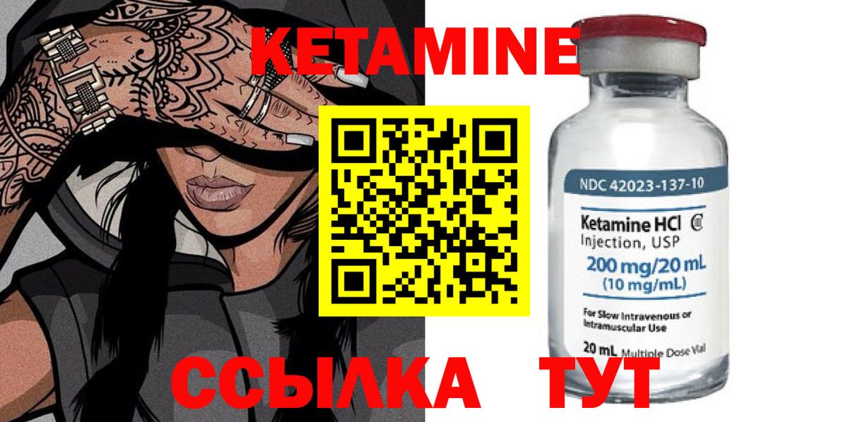 Кетамин ketamine Юрга