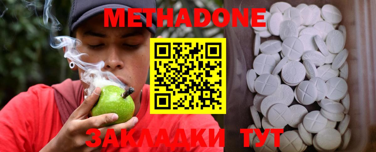 МЕТАДОН мёд Юрга
