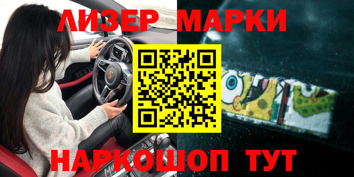 Марки N-bome 1500мкг  Вход с VPN  Юрга 