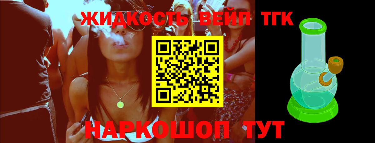 Дистиллят ТГК вейп Юрга